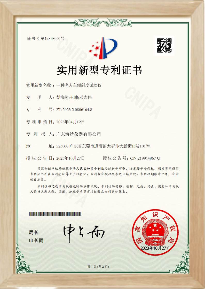 冷熱沖擊試驗設備專(zhuān)利證書(shū)