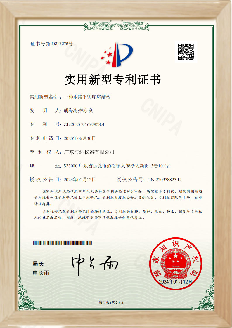 鹽水浸泡試驗儀專(zhuān)利證書(shū)